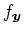 $ f_{\boldsymbol{y}}$